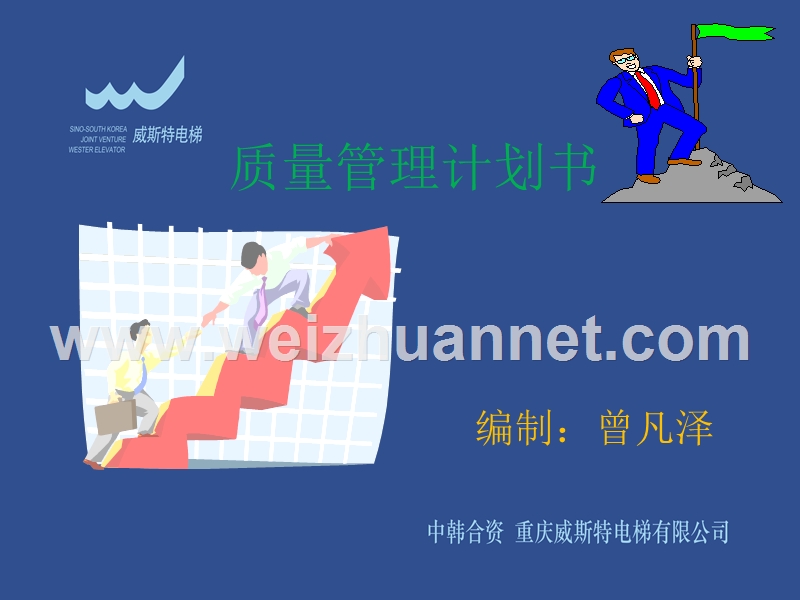 质量管理述职报告.ppt_第1页