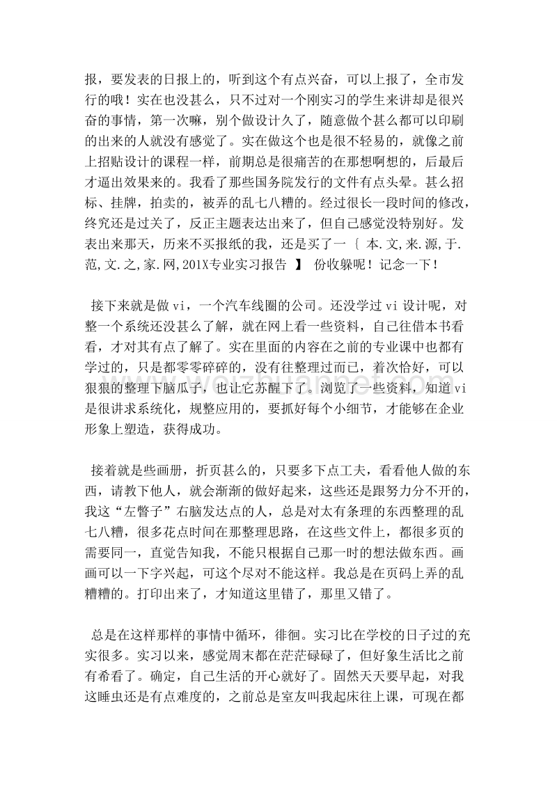 201x专业实习报告.doc_第2页