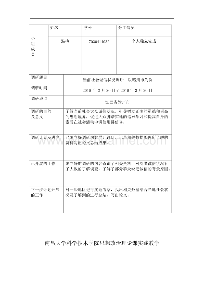 调研报告格式范本(改).doc_第2页