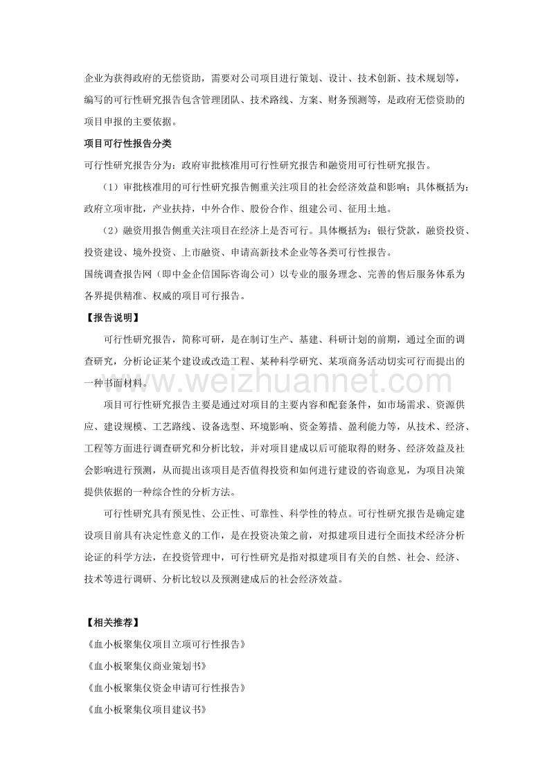 血小板聚集仪项目可行性研究报告.doc_第2页