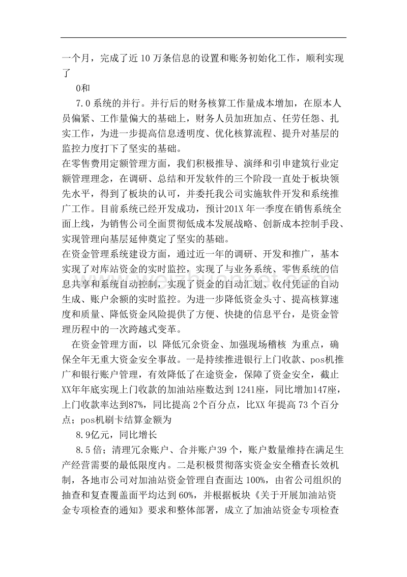 公司财务主管工作总结 （三）.doc_第2页