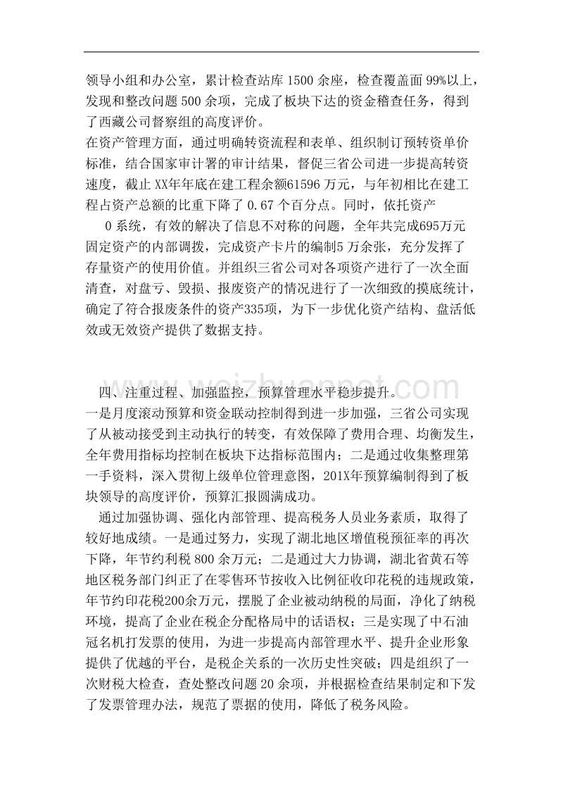 公司财务主管工作总结 （三）.doc_第3页