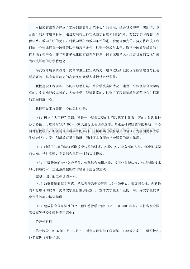 可行性报告格式.doc_第2页