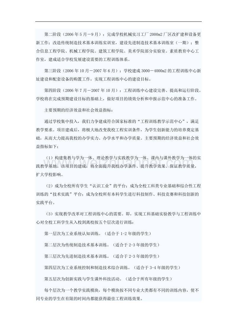 可行性报告格式.doc_第3页