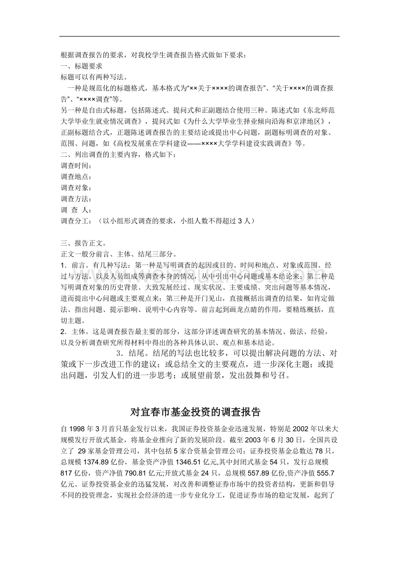 问卷调查报告范文.doc_第1页