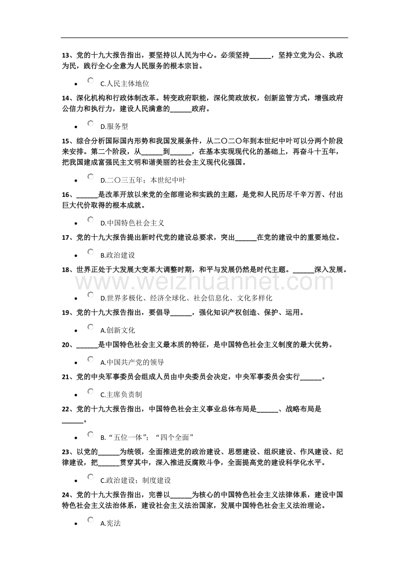 “学报告-学党章”党员考试专题题目与答案.docx_第2页