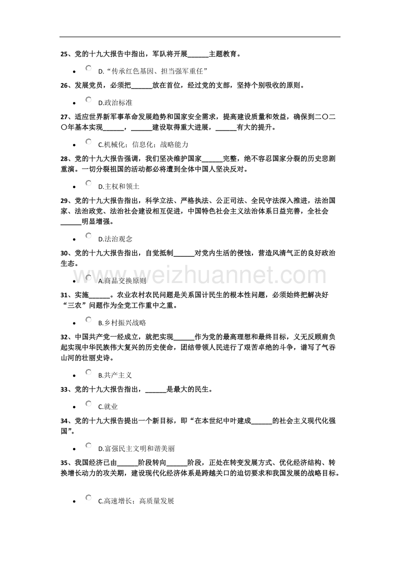 “学报告-学党章”党员考试专题题目与答案.docx_第3页