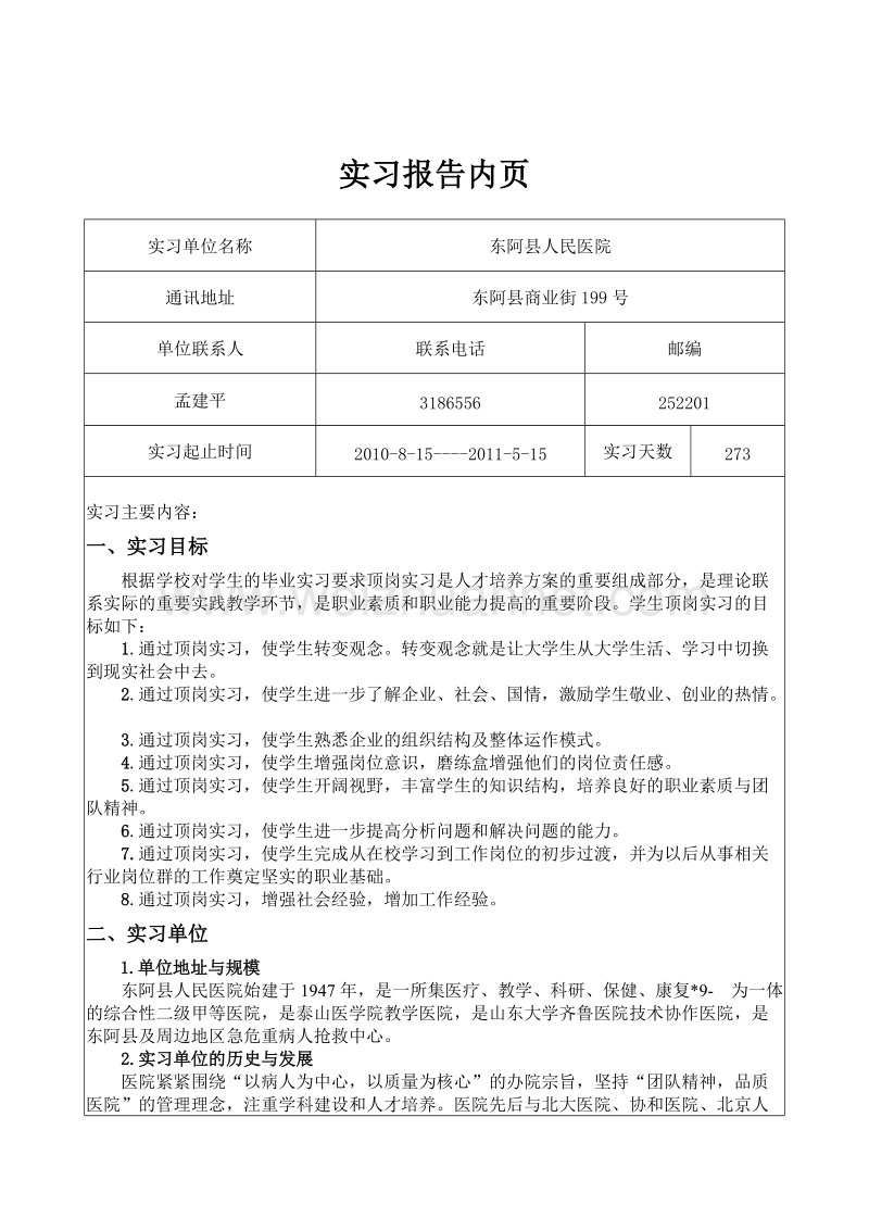 山东药品食品职业学院毕业实习报告.doc_第2页