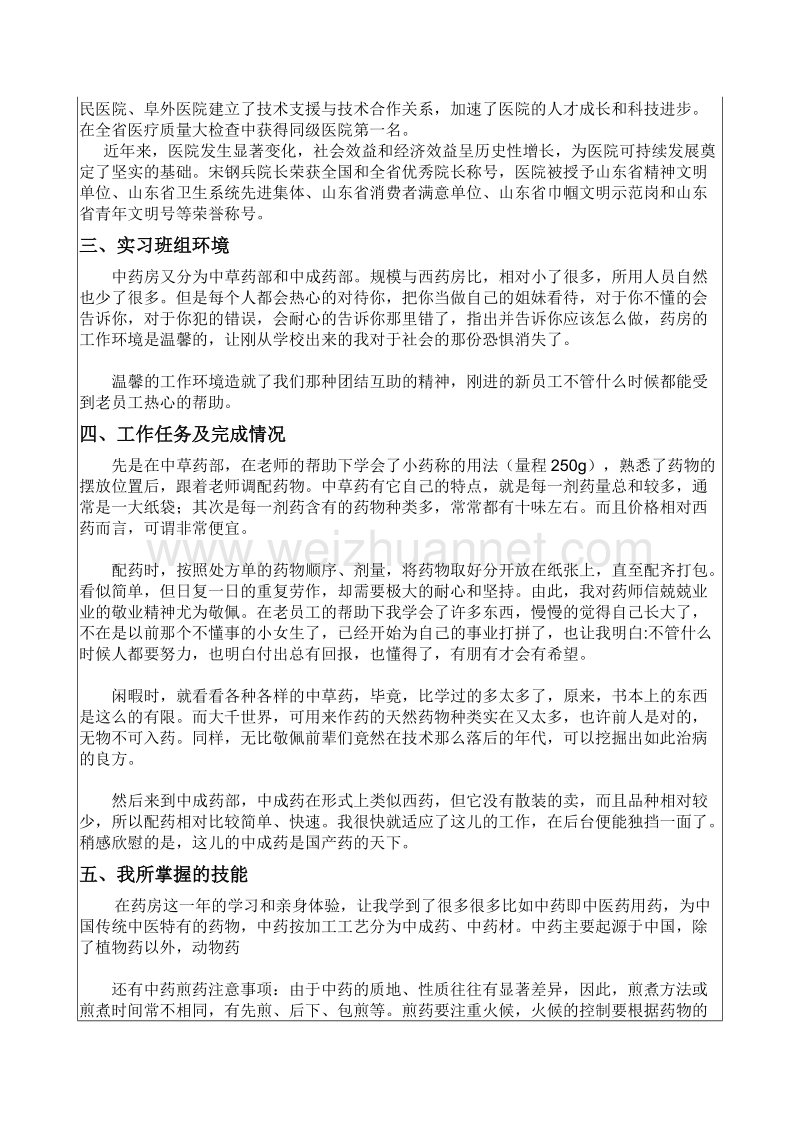 山东药品食品职业学院毕业实习报告.doc_第3页