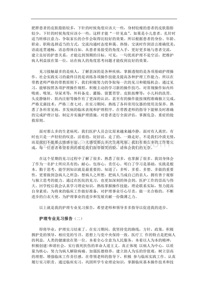 护理专业见习报告.doc_第2页