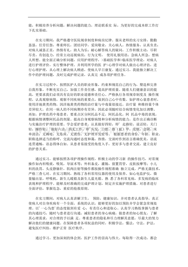 护理专业见习报告.doc_第3页