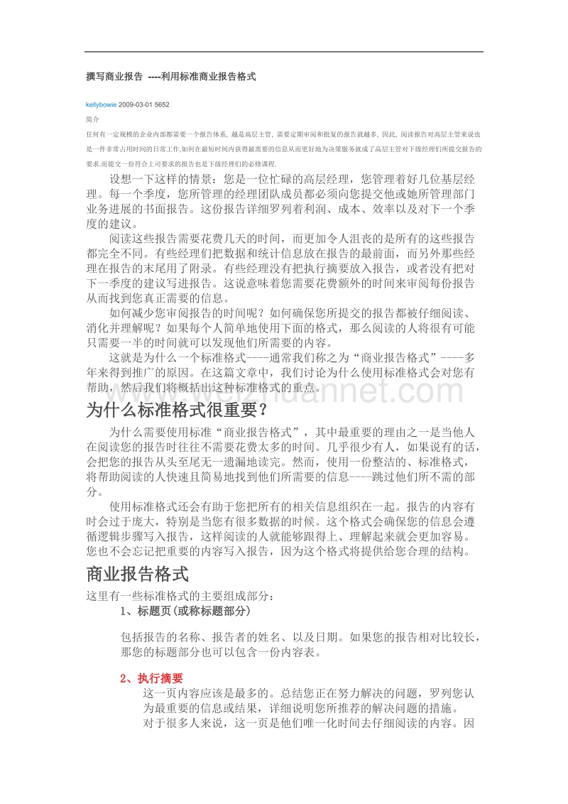 撰写商业报告 ----利用标准商业报告格式.doc_第1页