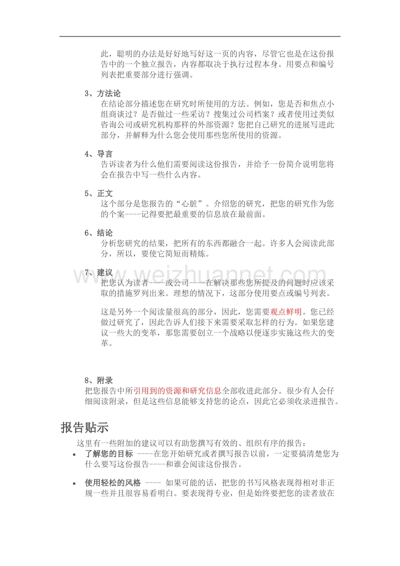 撰写商业报告 ----利用标准商业报告格式.doc_第2页