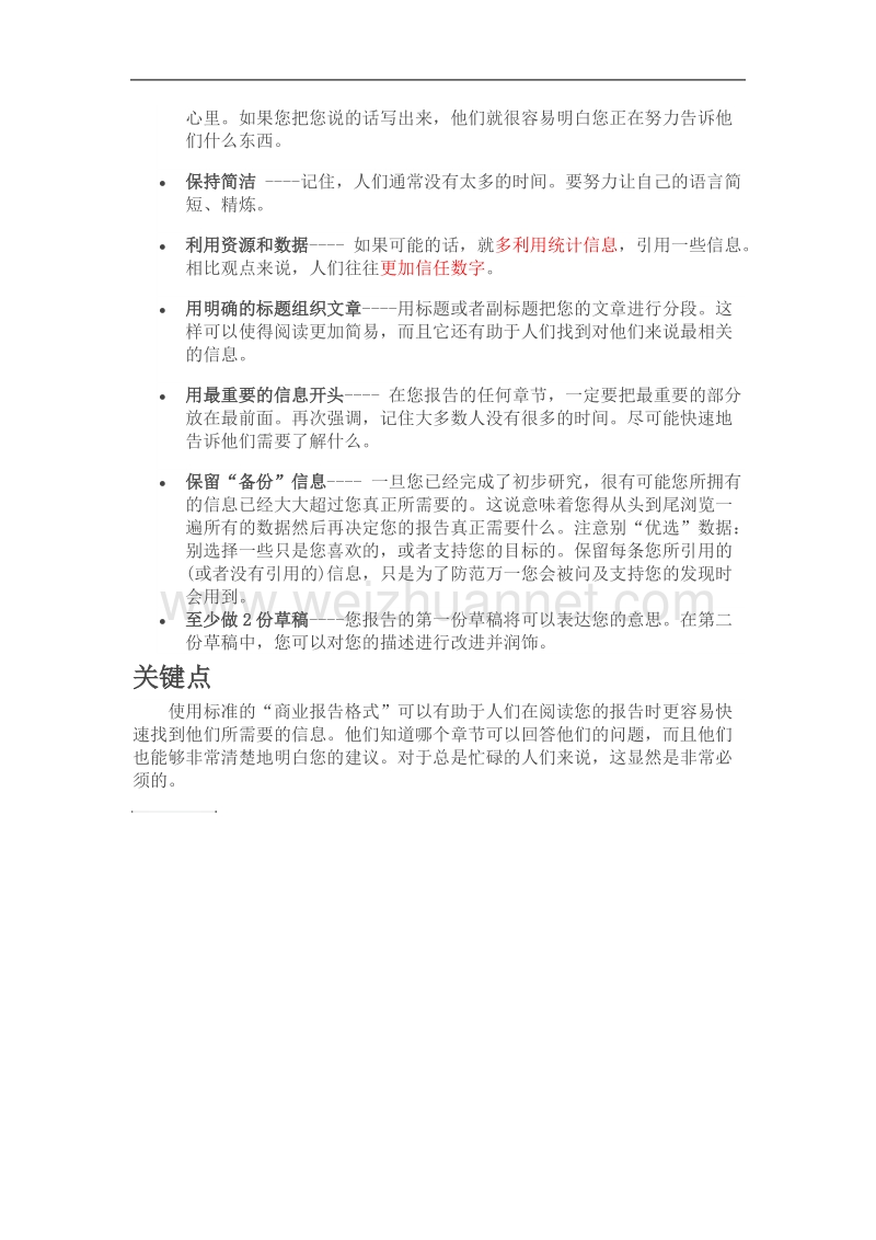 撰写商业报告 ----利用标准商业报告格式.doc_第3页