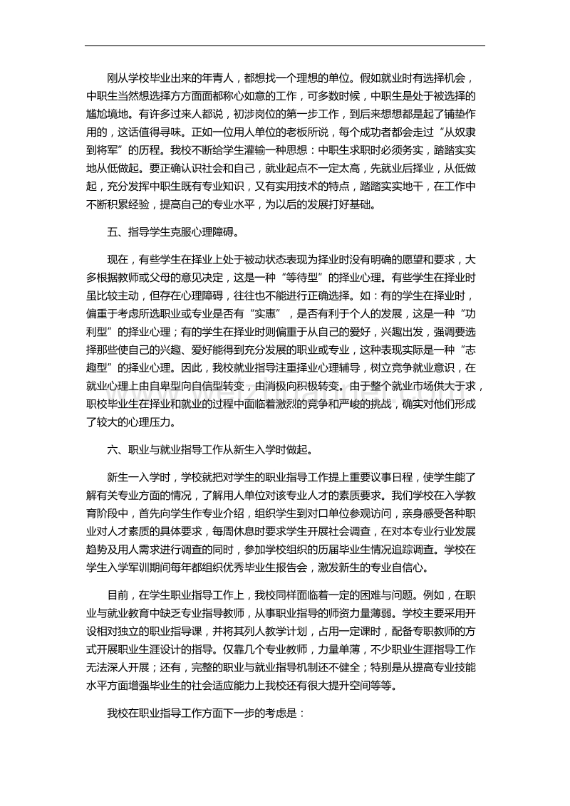 职业指导工作总结报告.docx_第2页