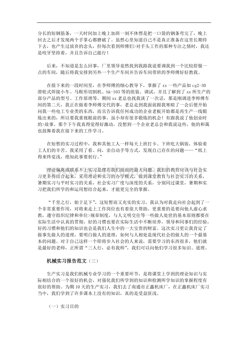 机械实习报告范文.doc_第3页