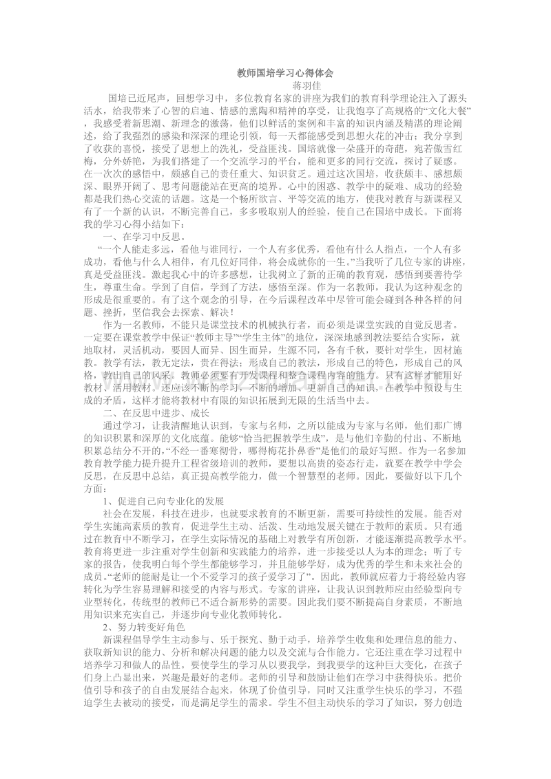 教师国培学习心得体会.doc_第1页