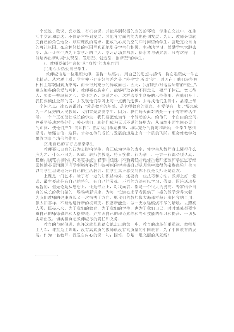 教师国培学习心得体会.doc_第2页