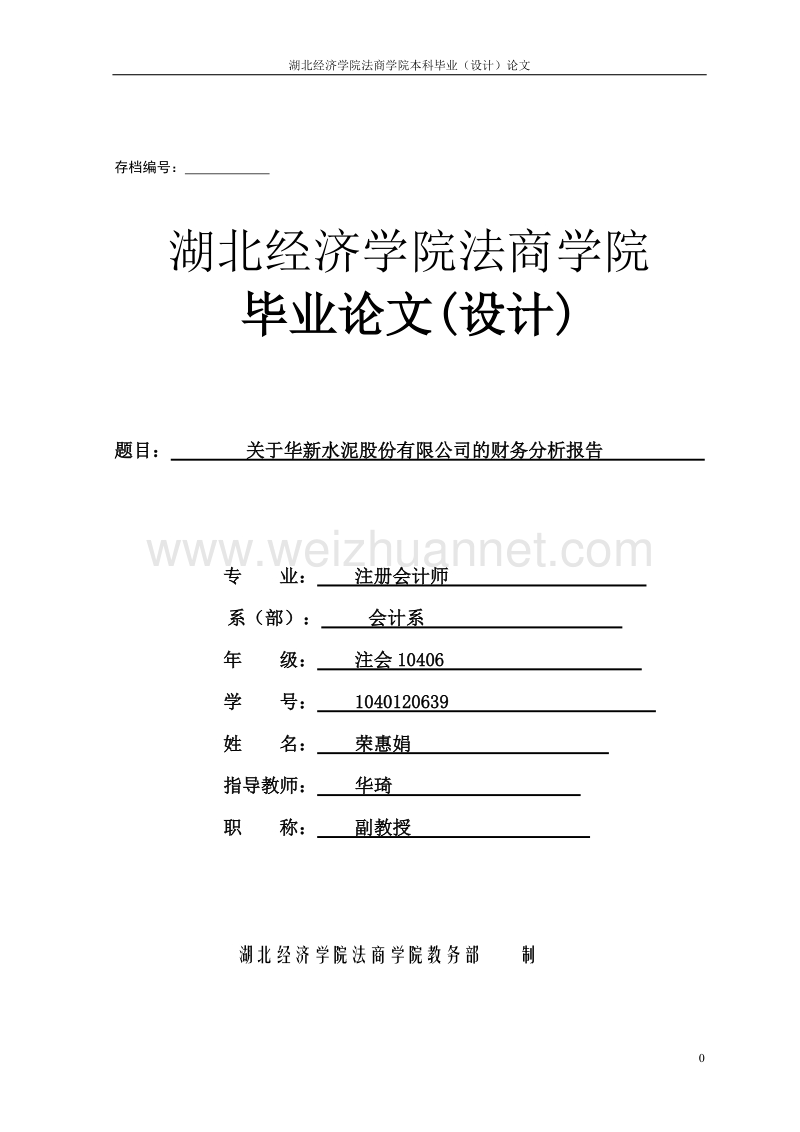 财务报告分析--会计专业本科论文.doc_第1页