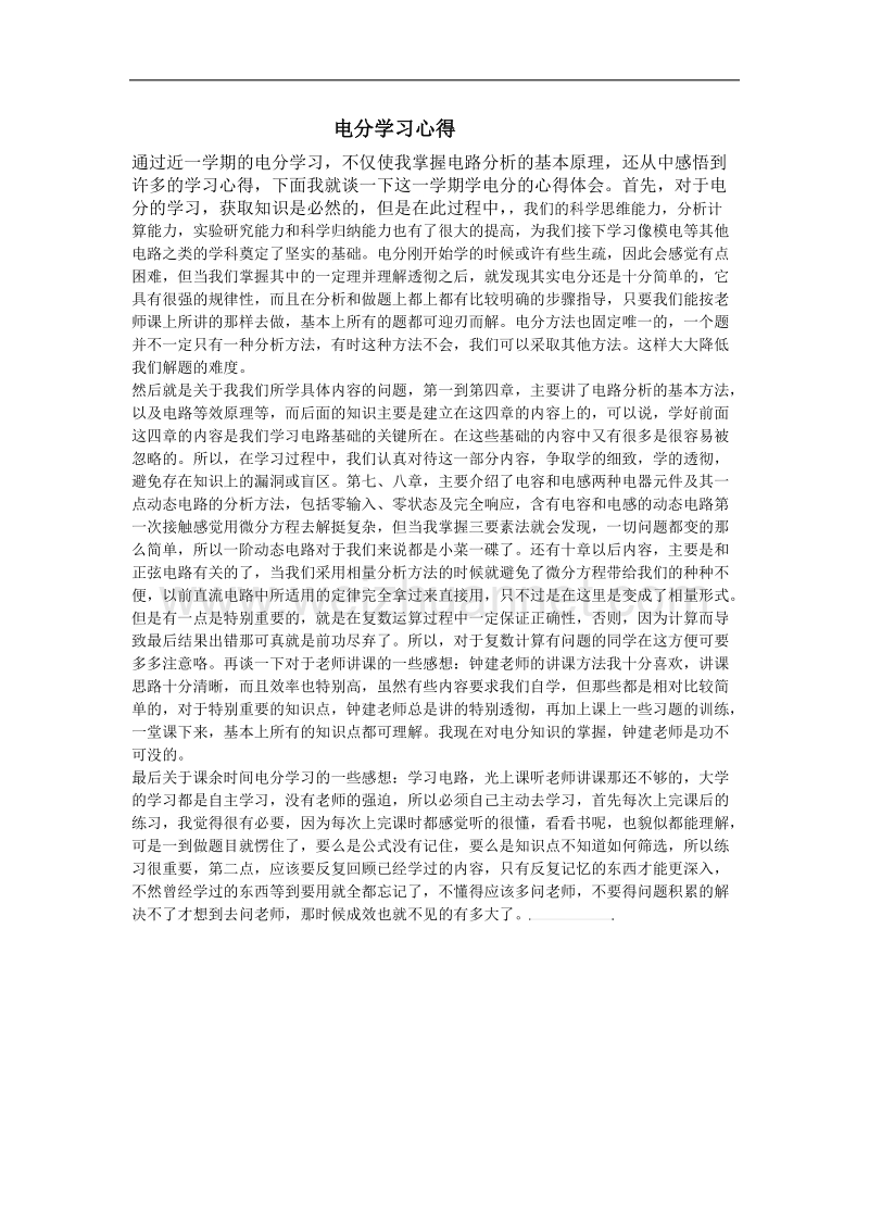 电路学习心得.docx_第1页