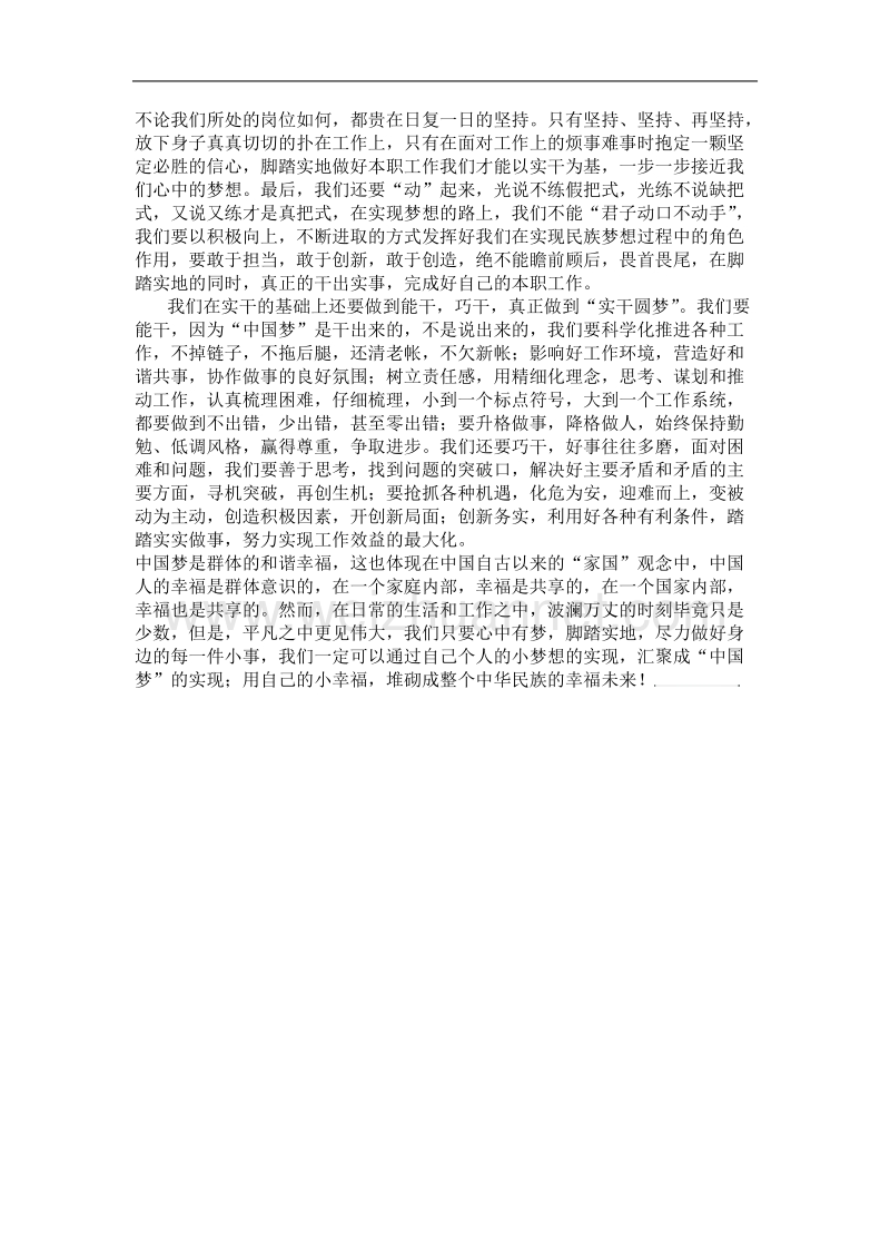 “中国梦”学习心得--心中有梦-脚踏实地.doc_第2页