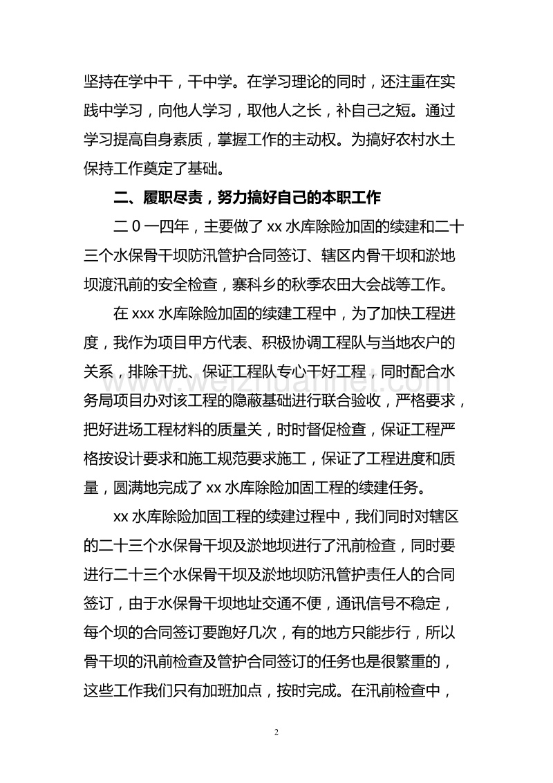 述职述廉述责报告.doc_第2页