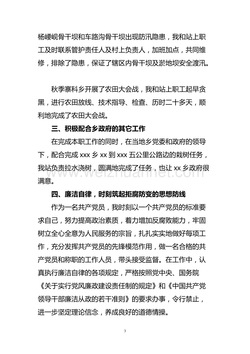 述职述廉述责报告.doc_第3页