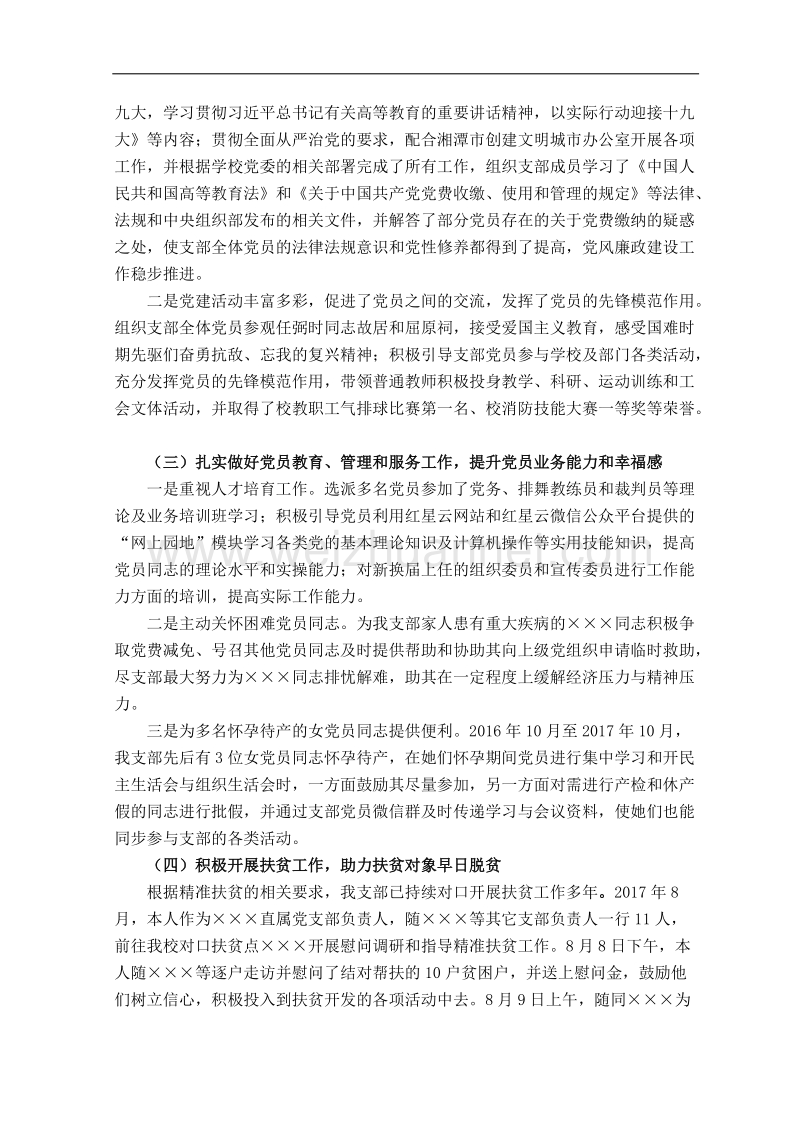 党支部书记党建自评报告.docx_第2页