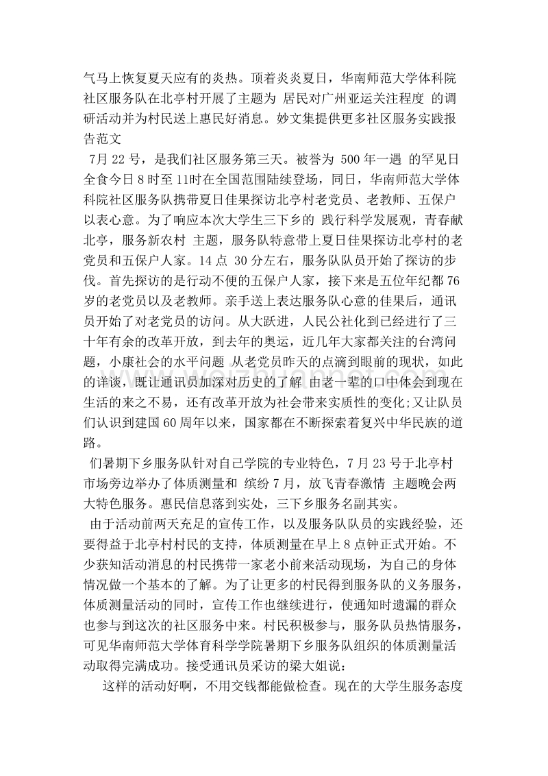 大学生社区服务实践报告(新版本).doc_第2页