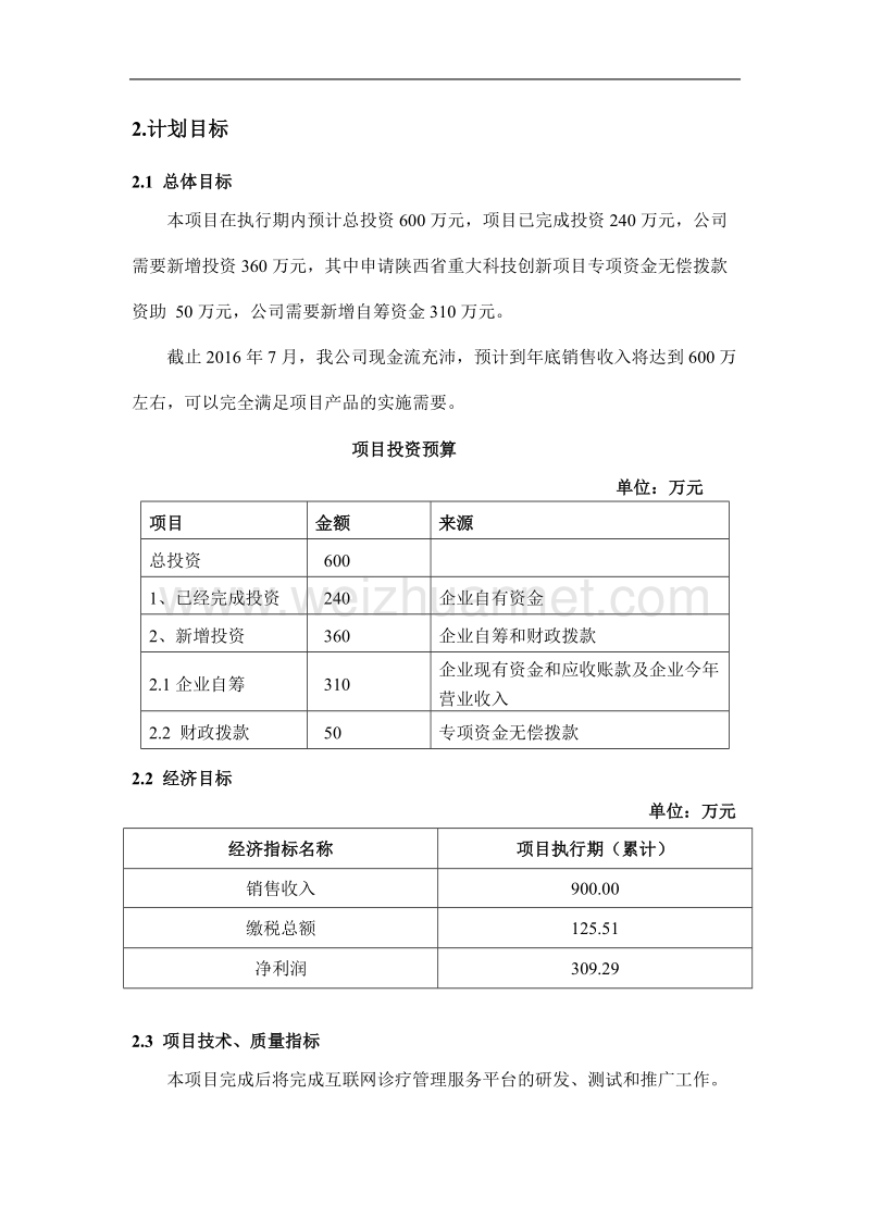 互联网医院可行性报告.doc_第3页