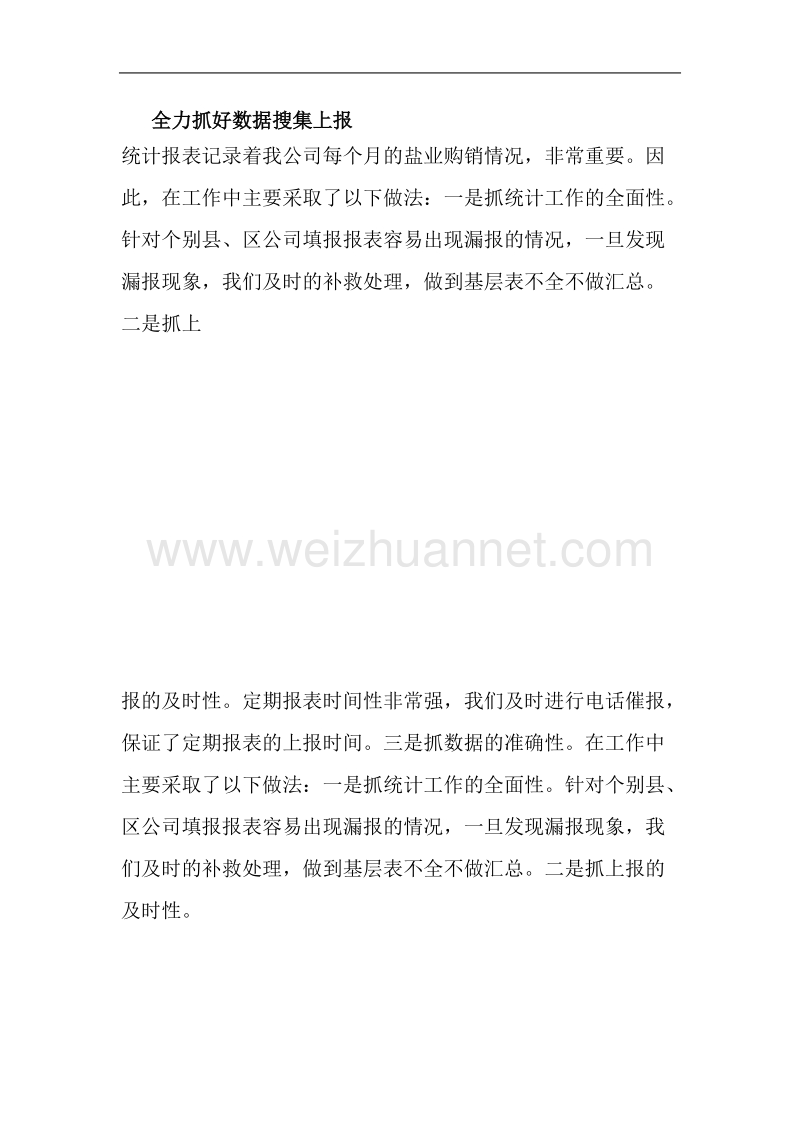 企业 统计工作总结企业 统计工作总结企业 统计工作总结.doc_第1页