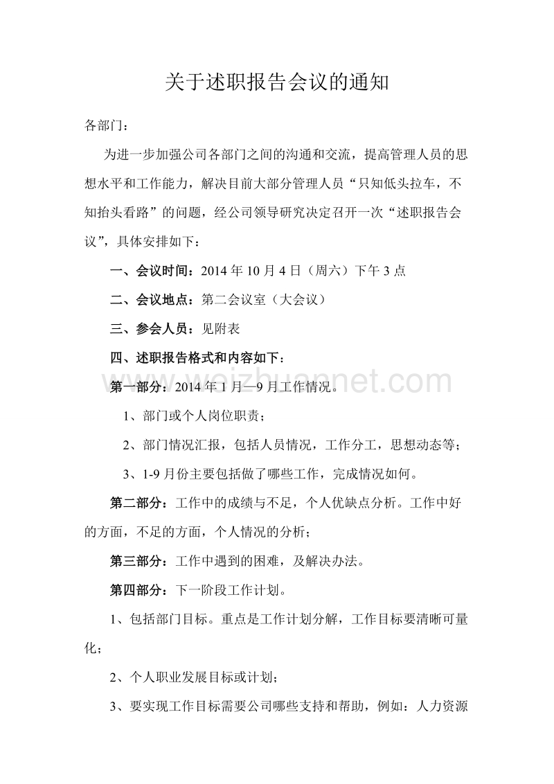 关于述职报告会议的方案.doc_第1页