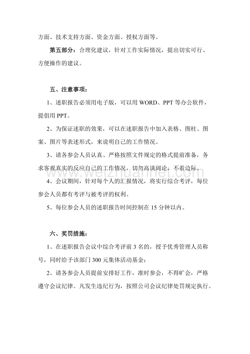 关于述职报告会议的方案.doc_第2页