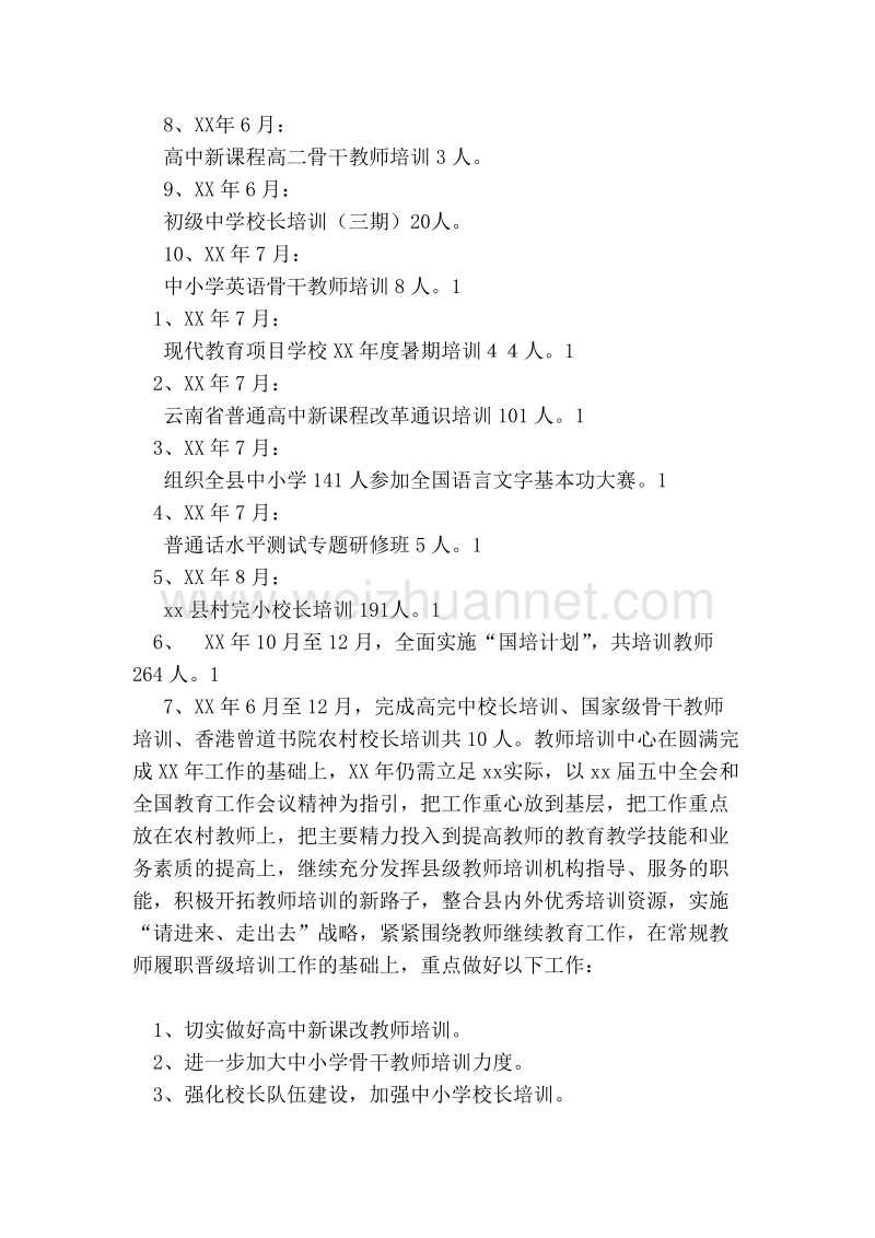 教师培训中心年终总结.doc_第2页