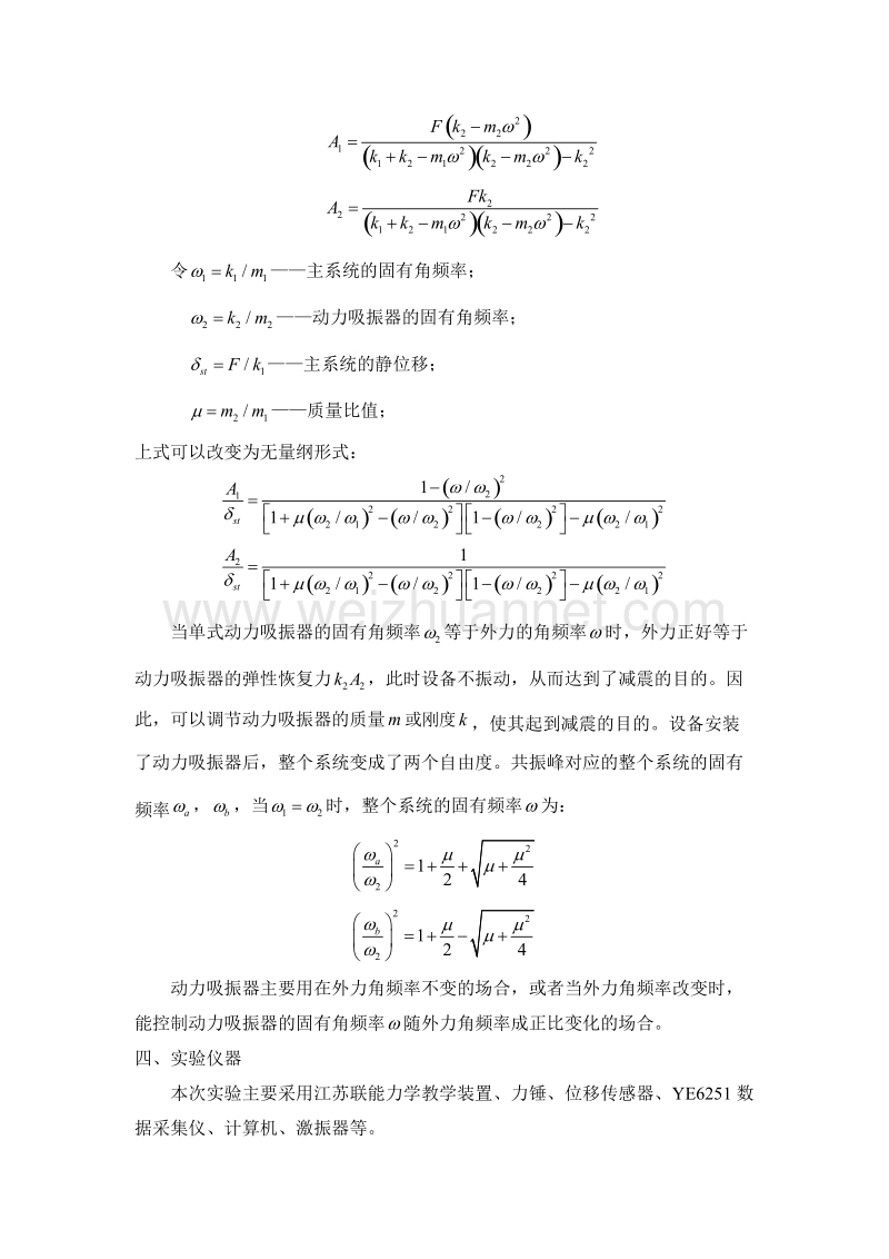 强度振动实验报告(包含梁模态实验和转子动力学实验).docx_第3页