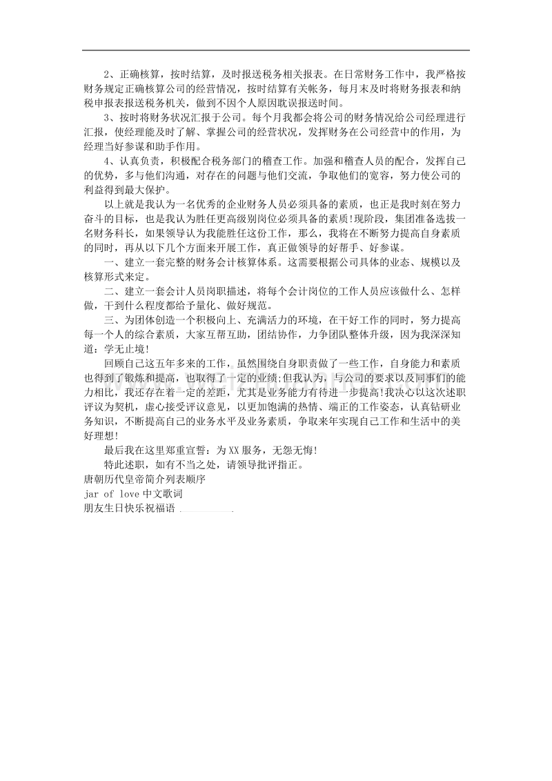 关于个人晋升述职报告范文.doc_第2页