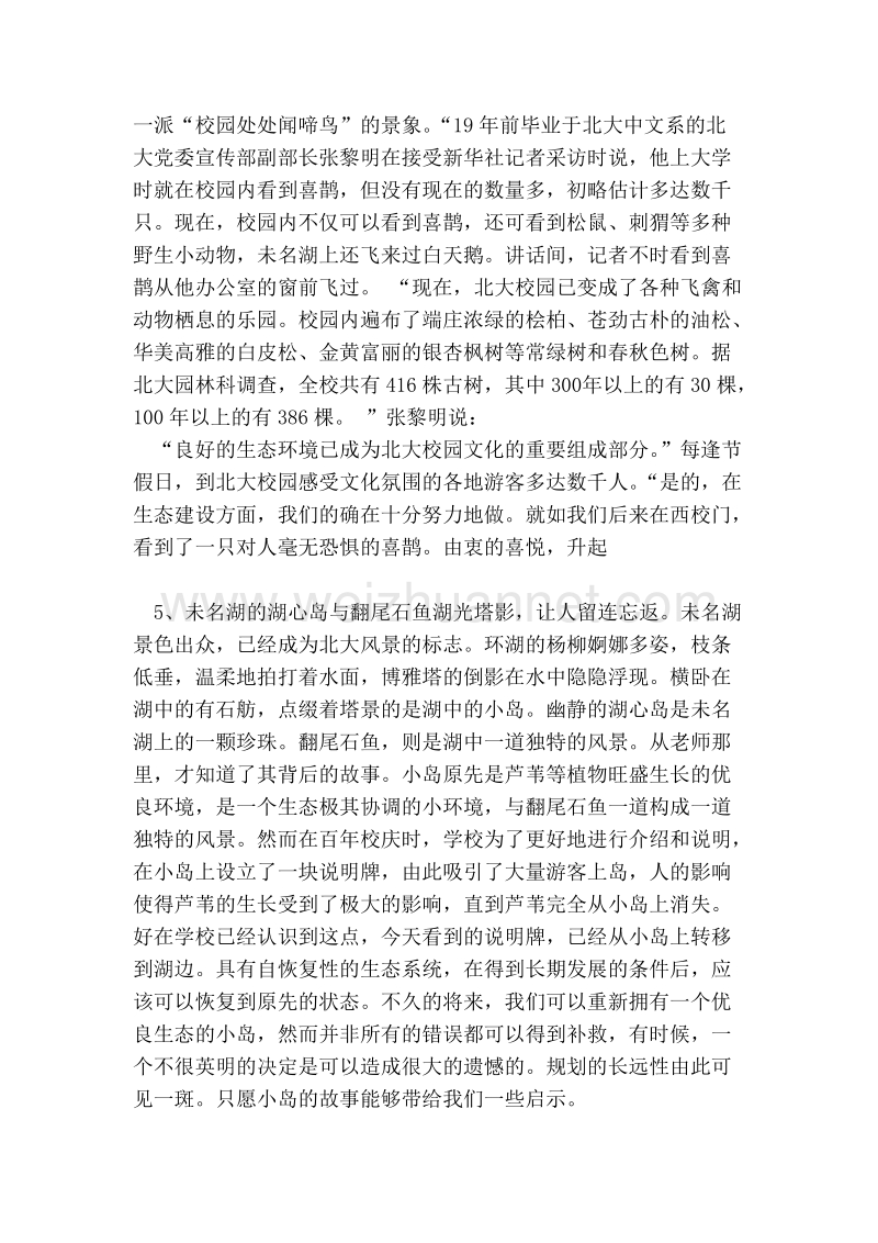 大学生实习报告(完整版）(新版本).doc_第2页