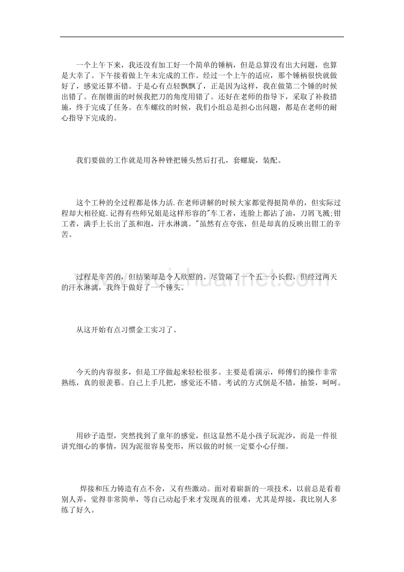 工业金工实习心得体会3篇.doc_第2页