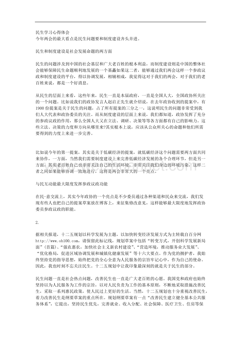 民生学习心得.doc_第1页