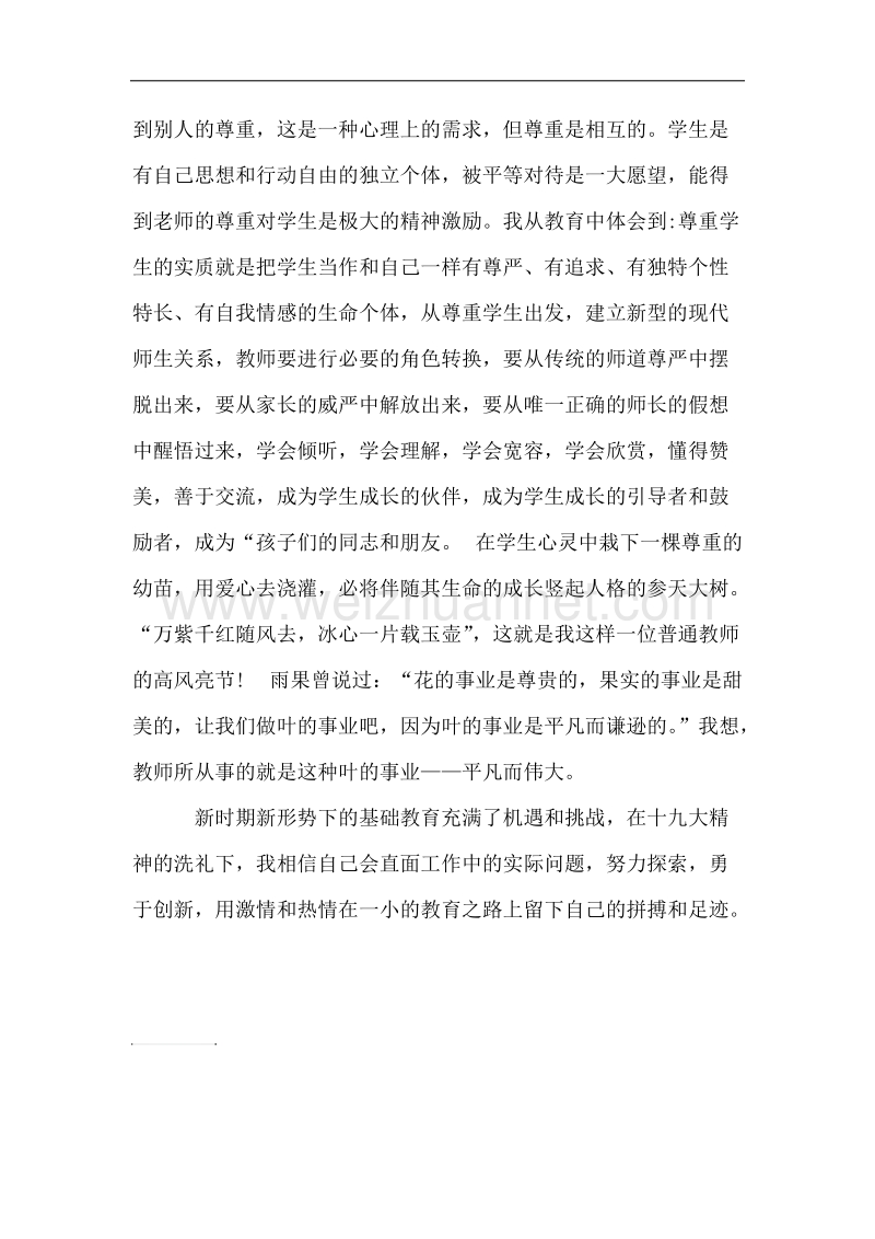 十 九 大师德师风心得体会.doc_第3页