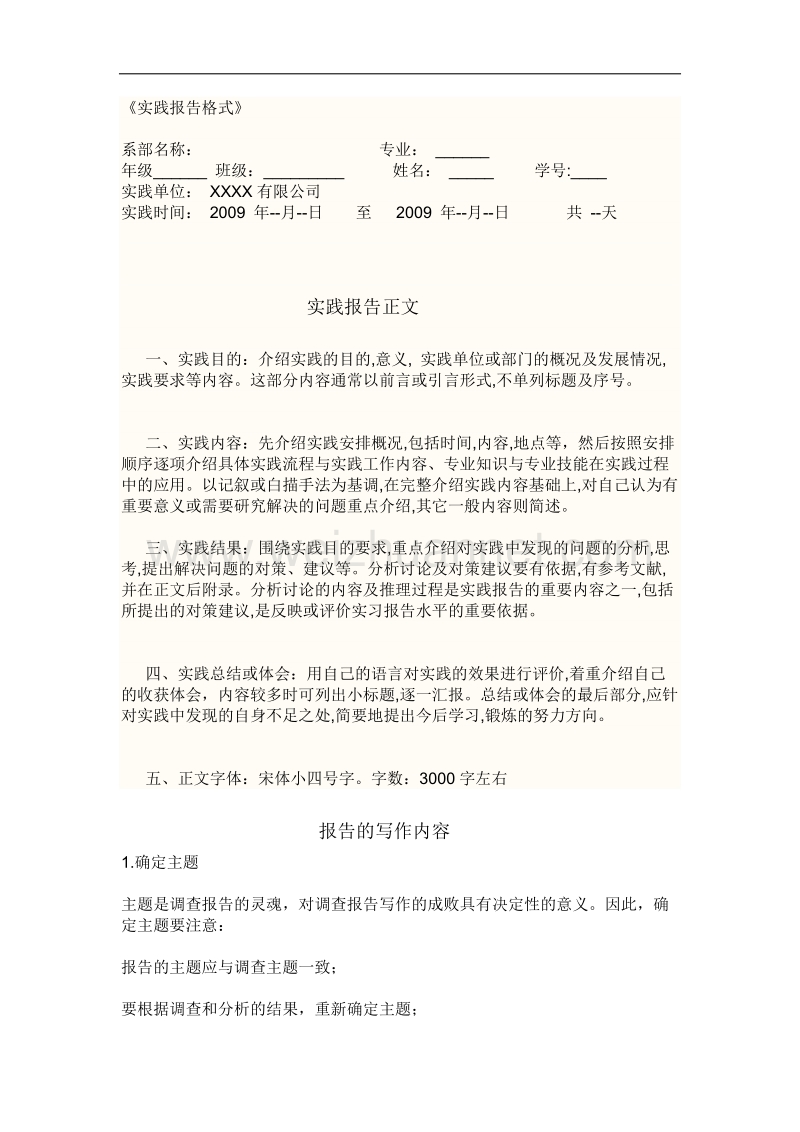 大学生实习报告格式及范文(全).docx_第1页