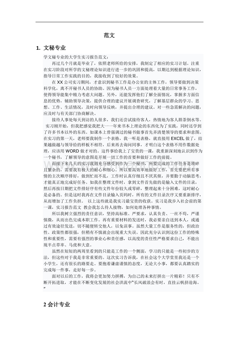 大学生实习报告格式及范文(全).docx_第3页