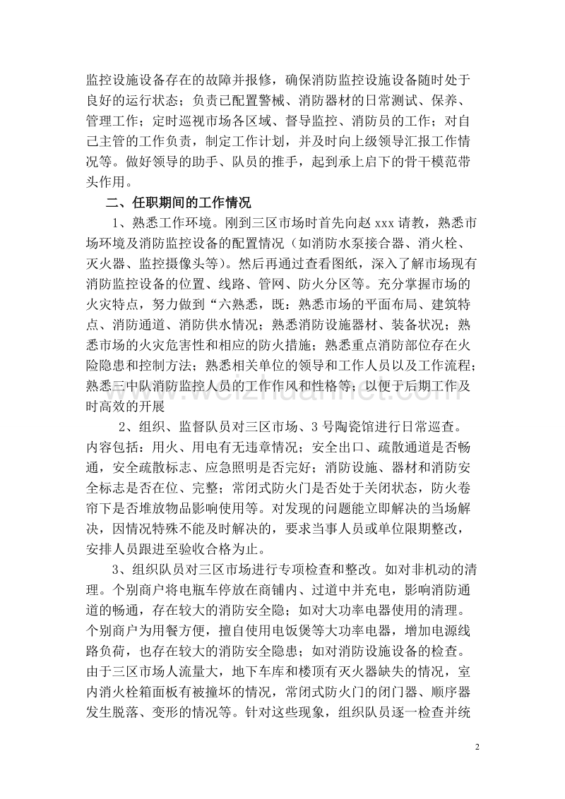 消防主管述职报告.doc_第2页