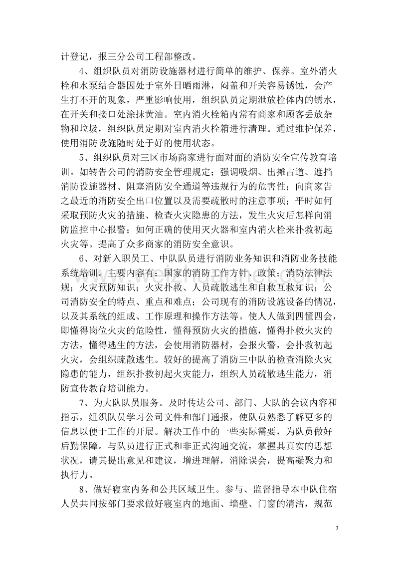 消防主管述职报告.doc_第3页