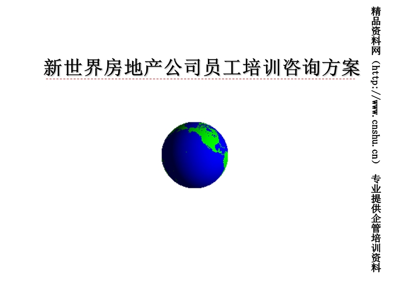 xx地产公司员工职业化咨询报告.ppt_第1页