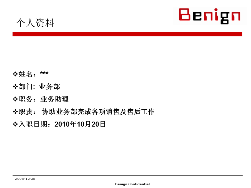 销售助理述职报告.ppt_第2页