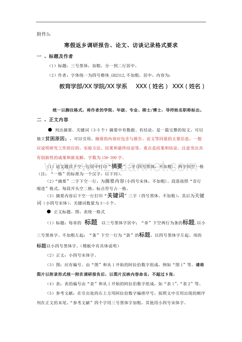 调研报告格式.doc_第1页