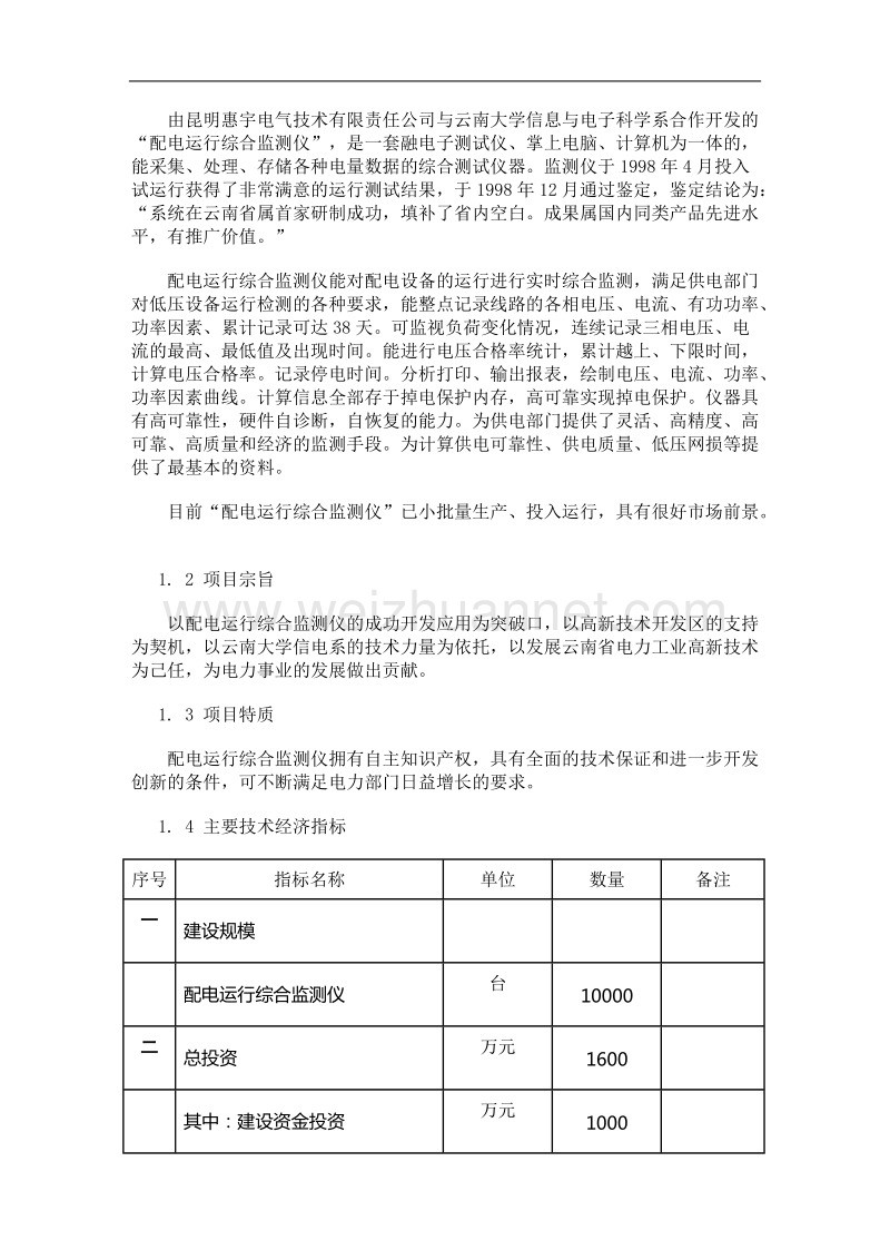 分析报告-配电运行综合监测仪.doc_第3页