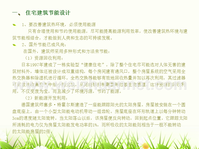 建筑节能与太阳房设计心得体会.ppt_第2页