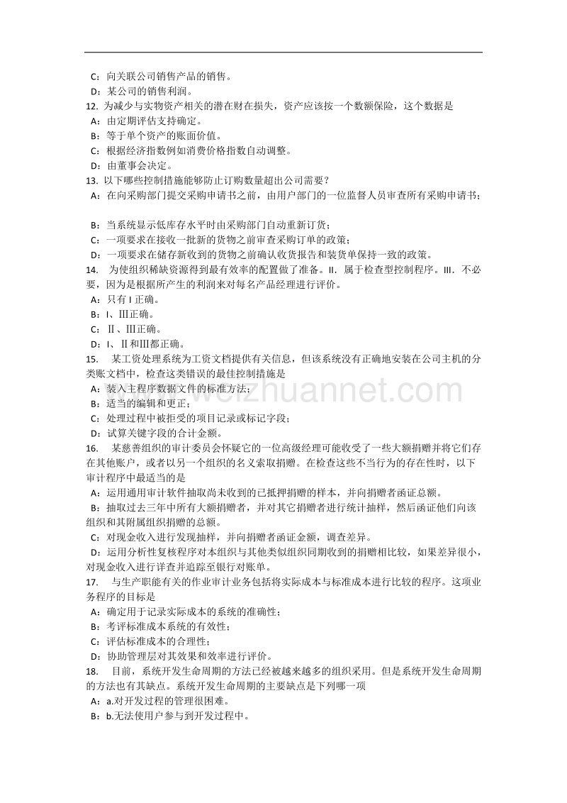 湖北省2017年内审师《内部审计基础》：报告重大审计事项考试试卷.docx_第3页